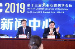 东方心脏病学大会：展现“中国方案”防治心血管疾病的魅力