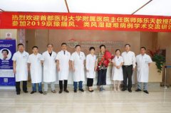 2019京·豫痛风、类风湿疑难病例学术交流研讨会成功举办