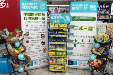 家乐福积极参与健康中国建设 举办“三减三健”公益科普活动