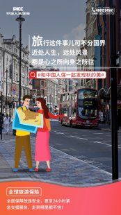 十一出行，中国人保“保险大集”定制专属保障