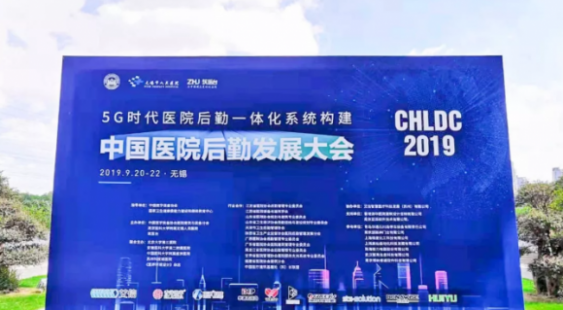 亚派科技出席“中国医院后勤发展大会” 开启医疗行业智慧运维新思路