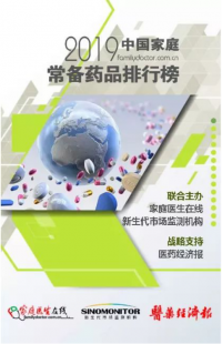 “2018-2019年度中国家庭常备药品排行榜”揭晓，丁桂儿脐贴上榜！