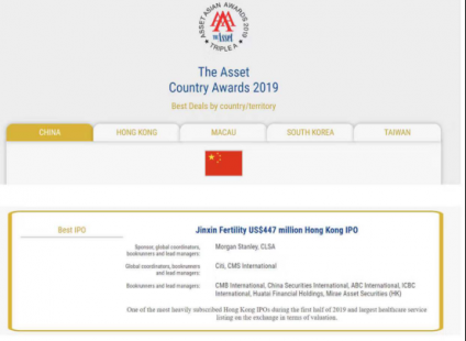 锦欣生殖IPO荣获《财资》2019年香港市场“中国最佳IPO”大奖