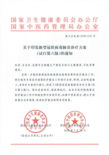 中医药抗击新冠肺炎显神威