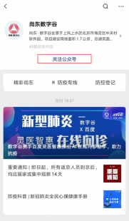 企业多员工多的5A级写字楼如何抗疫？百度智慧医疗在线问诊助手解难题