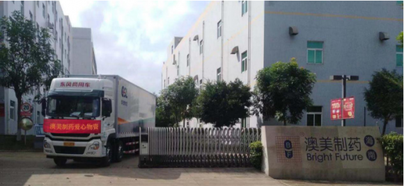 香港澳美制药首批350万捐赠药品驰援一线