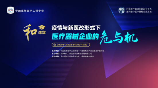 独树“疫”帜，和义广业创新平台分享如何进军医疗器械产业