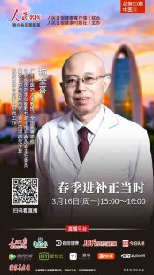 人民名医|春季进补正当时，养阳护肝这样做