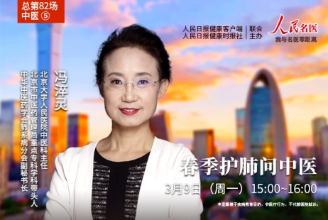 人民名医|肺为“娇脏”，春季护肺听听中医专家怎么说