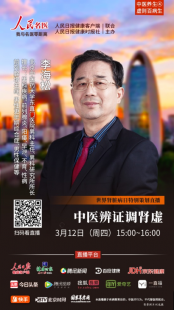 人民名医直播|中西医的肾不是一回事，肾虚需这样对症慢补