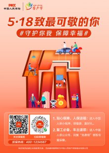 中国人保客户节致最可敬的你,服务升级,感恩回馈