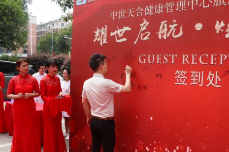 中世天合健康管理中心启航，全城健康行动惠全民