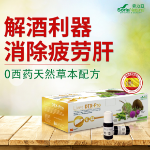 皇金肝Liver-DTX-Pro草本口服液，加班熬夜好帮手