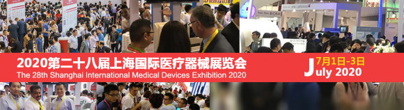 2020上海国际医疗器械展强势来袭 7月与您共赴盛会!