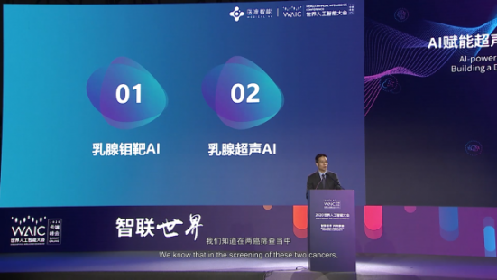 乳腺检测跨入新时代 医准智能推出乳腺超声智能检测系统