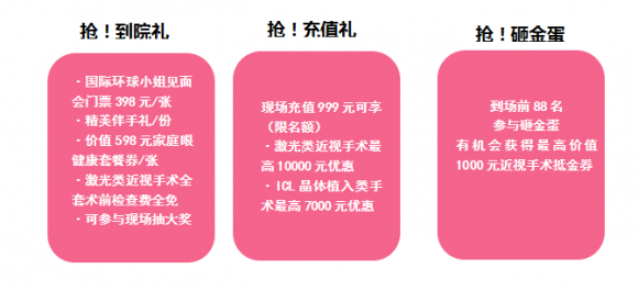 环球国际小姐空降杭州爱尔眼科医院，这场活动你一定不能错过！