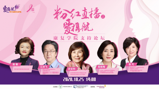 爱携航-乳腺癌康复学院开启“粉红丝带运动”新纪元