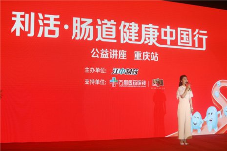 江中利活·肠道健康中国行即将开启重庆站，亮点抢先看
