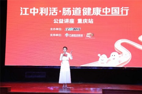 情暖山城，江中利活·肠道健康中国行双十一前送健康