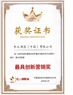 线上医疗,共享健康!参天公司获“年度最具创新营销奖”