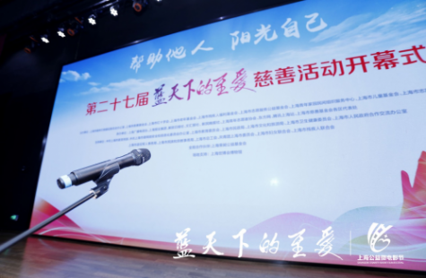 参天公司携手上海慈善基金会,助力老年人眼病筛查