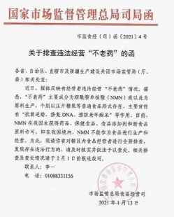 赛林菲尼:NMN乱象遭整顿,利好行业发展