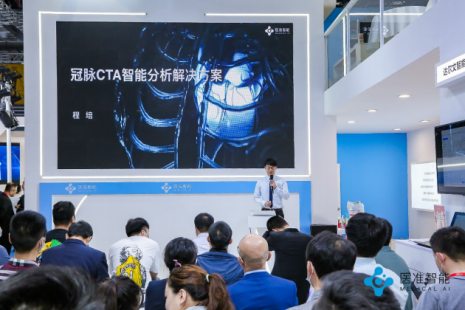 CMEF|医准智能冠脉CTA智能分析系统明察秋毫高效全面