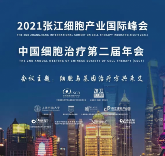 尼康聚焦细胞行业，促进产业高质量发展——尼康亮相2021张江细胞治疗国际峰