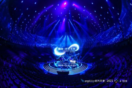时代天使2021A-Tech大会 三大创新发布赋能医生 引领中国正畸影响世界