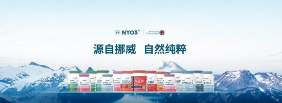 “源自挪威 自然纯粹”NYO3入驻抖音，与全球六大膳补品牌同台竞技