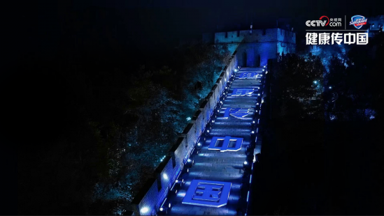 全球洗手日长城蓝了！央视网携手舒肤佳健康传中国 “手”护健康