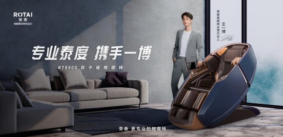 荣泰官宣王一博，为每个拼搏的你加持助力