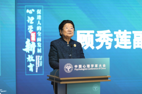 第十五届中国心理学家大会开幕