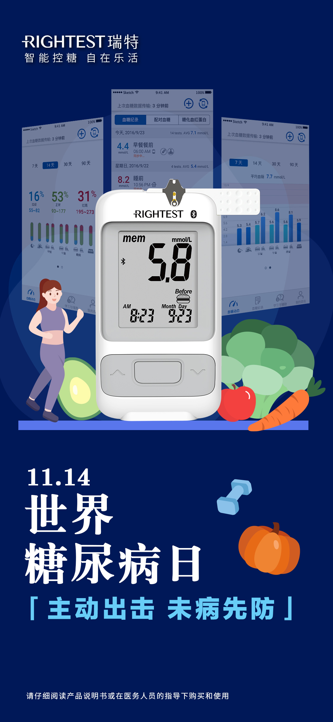 世界糖尿病日丨华广瑞特血糖仪，行动助力家中“糖人”