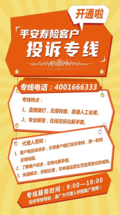 平安人寿维权专线开通 有效解决投保人的维权诉求