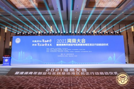 强强联合|湾区企业家医疗保健服务中心正式启动