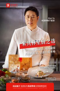 米其林星厨甄选良品铺子大坚果，联手呈现至臻食材的星级美味