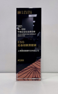 积极践行企业责任，镁信健康荣获2021第一财经中国企业社会责任榜“ESG社会创