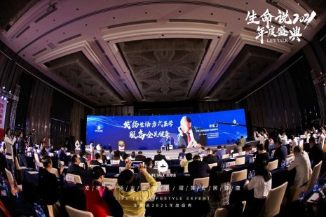 生命说：生活方式改良专家 助推健康中国贡献力量