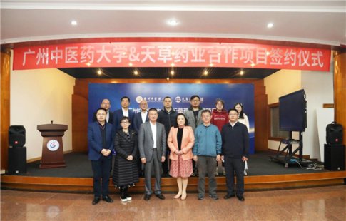 广州中医药大学牵手天草药业深化产学研合作，促进中药质量提升