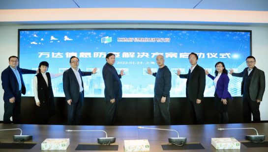 万达信息在沪发布防疫解决方案，开创全流程一体化战疫新模式