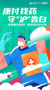 解决上海患者紧急用药难题，镁信健康上线“康付找药”专项服务