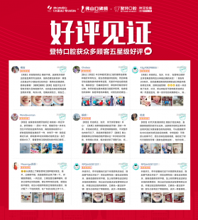 佛山登特口腔怎么样？种牙顾客真实分享：正规机构技术好！