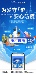 药康付重磅升级 | 满足公众健康新需求 康付健康汇聚医疗福利和品质健康服务
