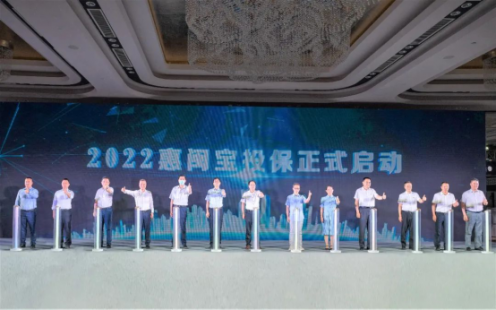 镁信作为城市险综合服务运营商 成功上线首个省级惠民保项目“惠闽宝”