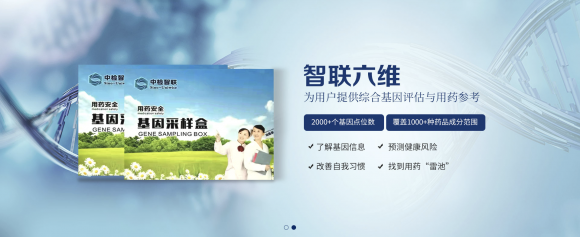 临床需求“催熟”基因检测市场 智联六维基因检测专业易用