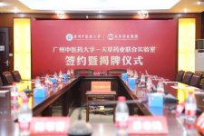 广州中医药大学－天草药业联合实验室合作签约暨揭牌仪式圆满举行