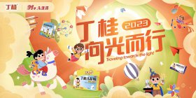 世界肠道日 守护儿童肠道健康 丁桂儿童药向光而行