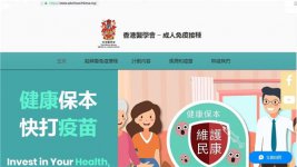 香港医学会推成人免疫接种公众教育计划”呼吁接种这六类常见疫苗