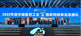 阳光诺和荣登“2022年度中国CXO企业TOP20”